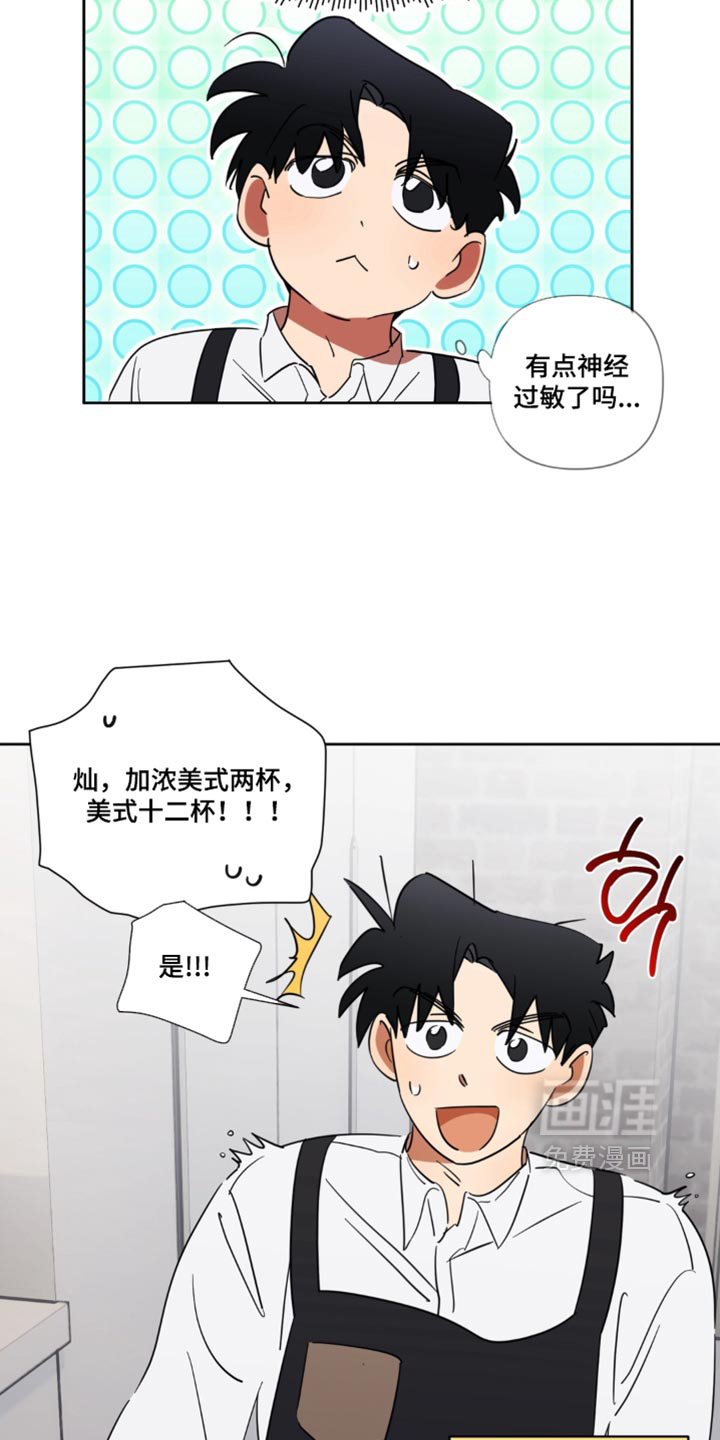 只有我能看见你漫画-图20