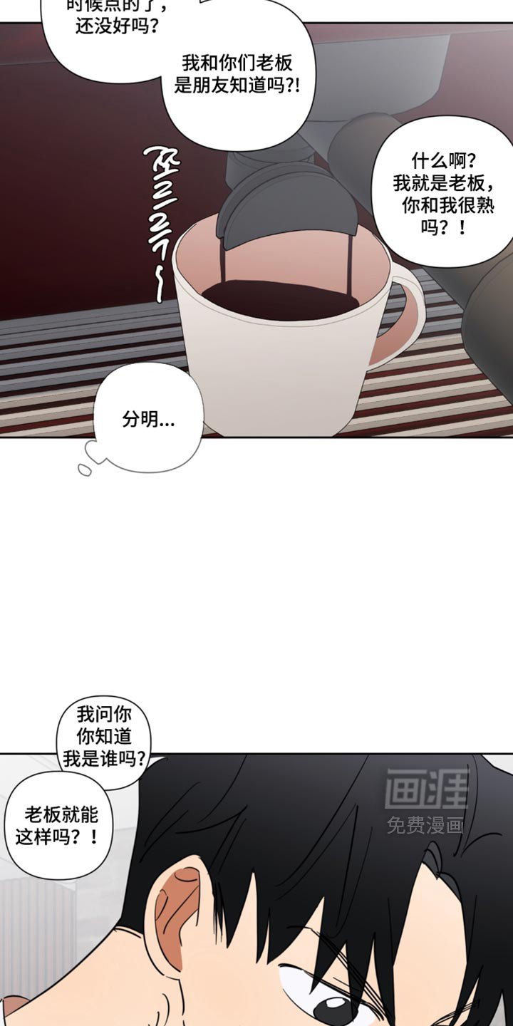 只有我能看见你漫画-图23