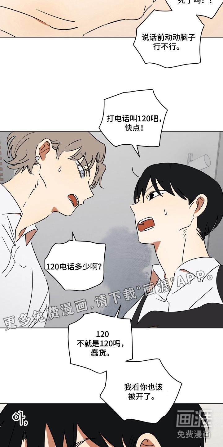 只有我能看见你漫画-图1