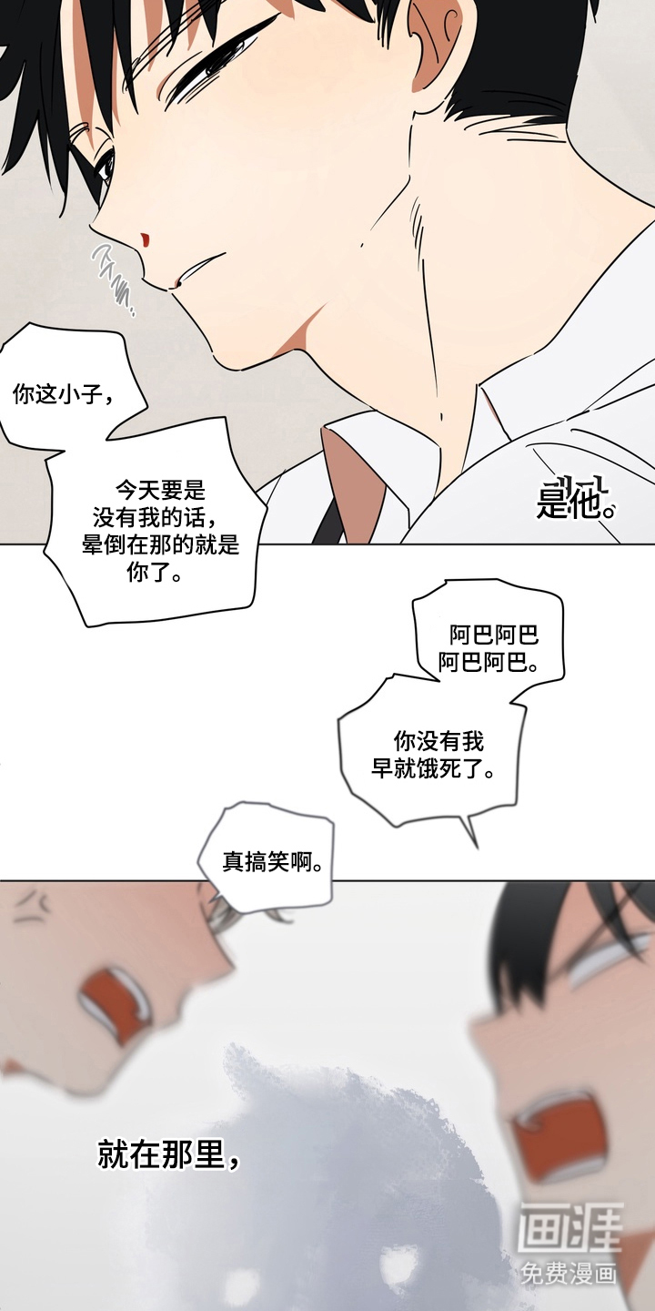 只有我能看见你漫画-图2