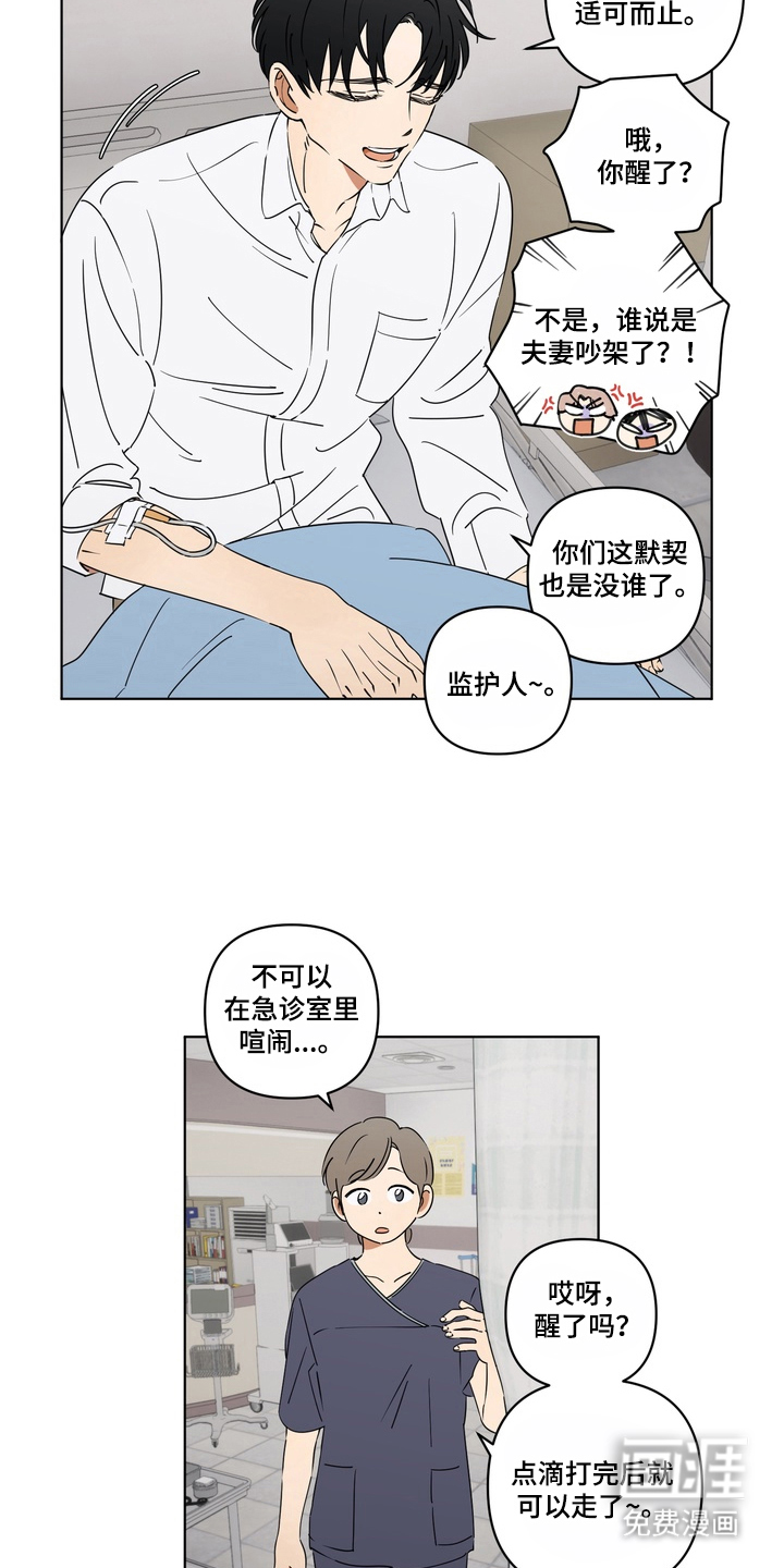 只有我能看见你漫画-图8