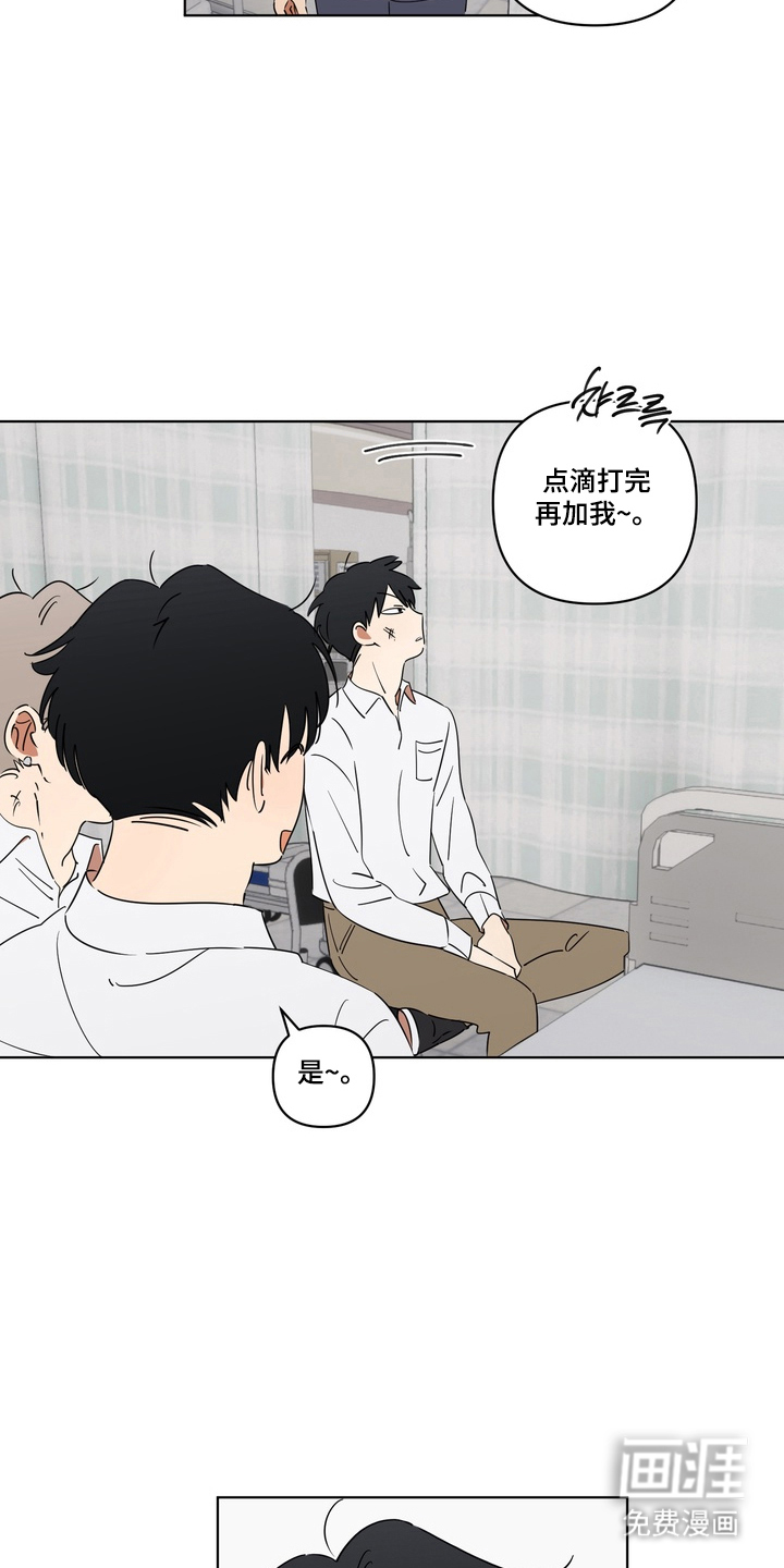 只有我能看见你漫画-图9