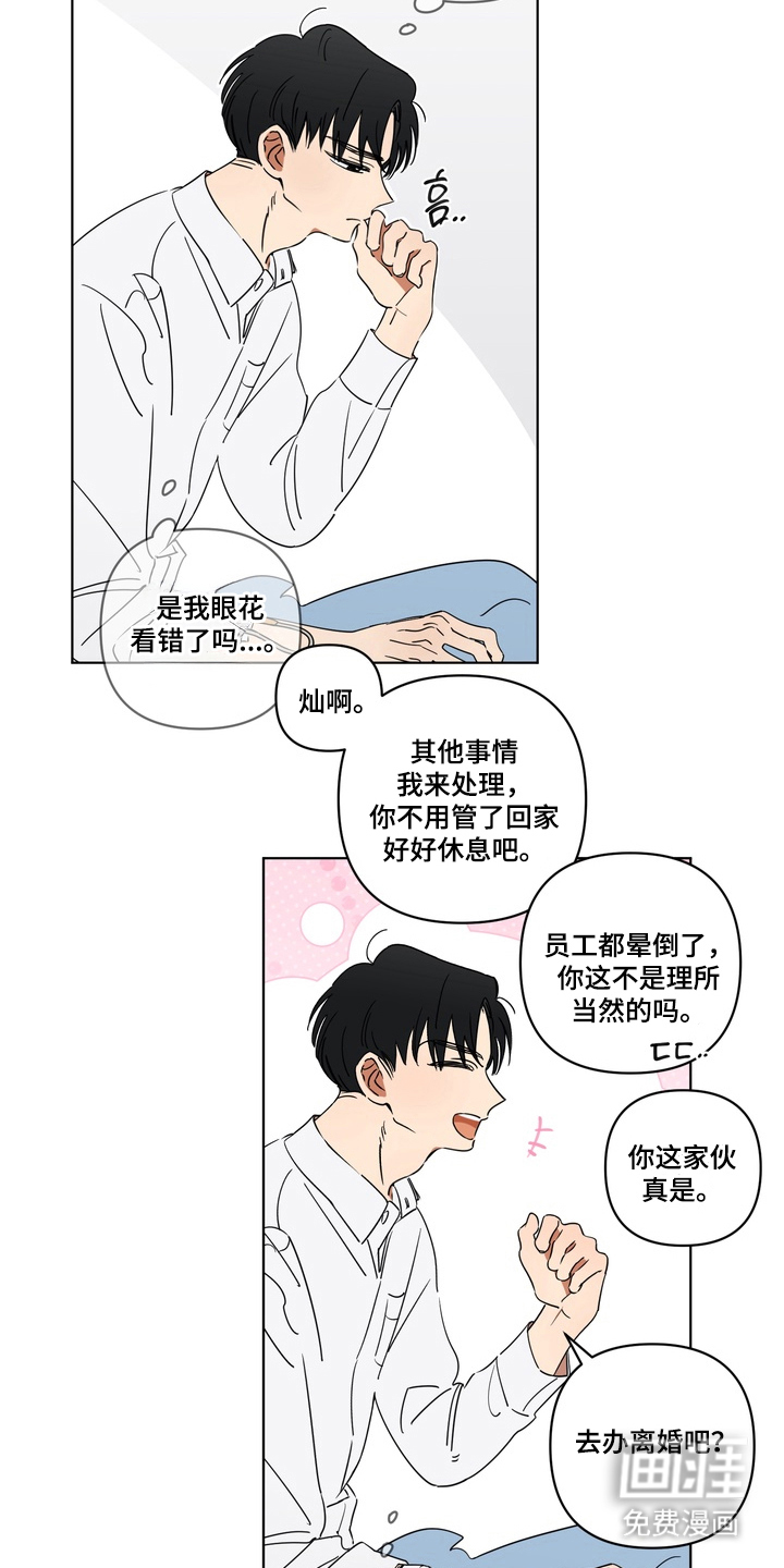 只有我能看见你漫画-图12