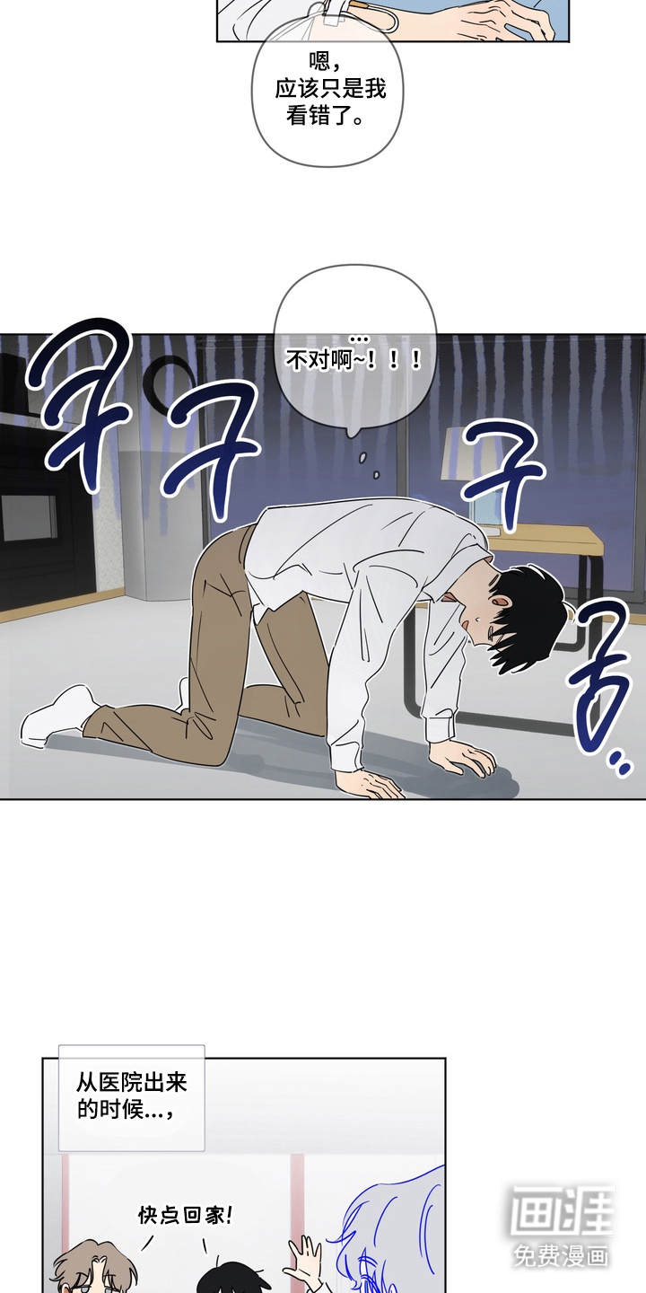 只有我能看见你漫画-图13