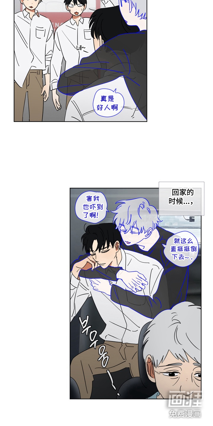 只有我能看见你漫画-图14