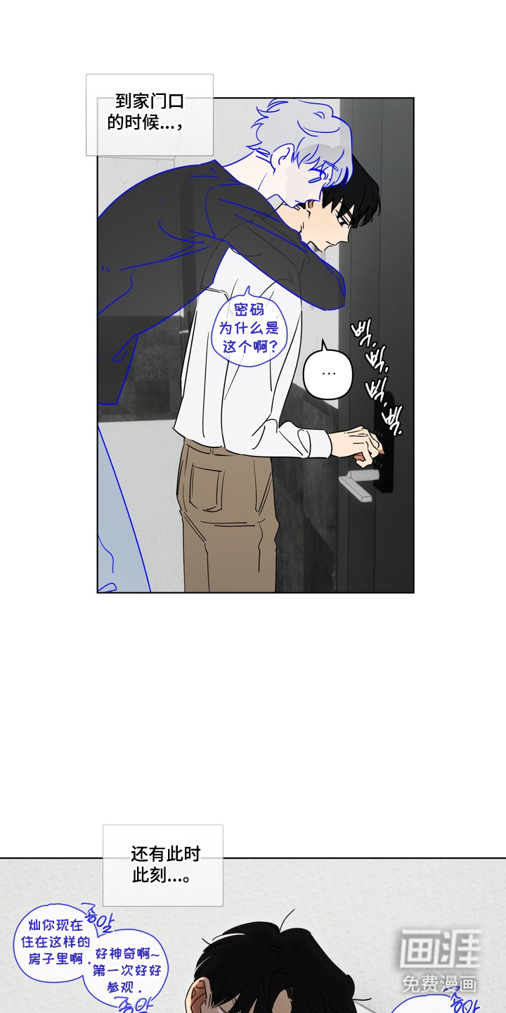 只有我能看见你漫画-图15
