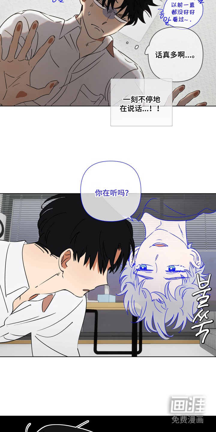 只有我能看见你漫画-图16