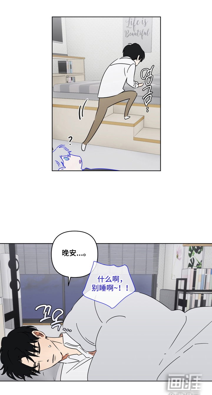 只有我能看见你漫画-图18