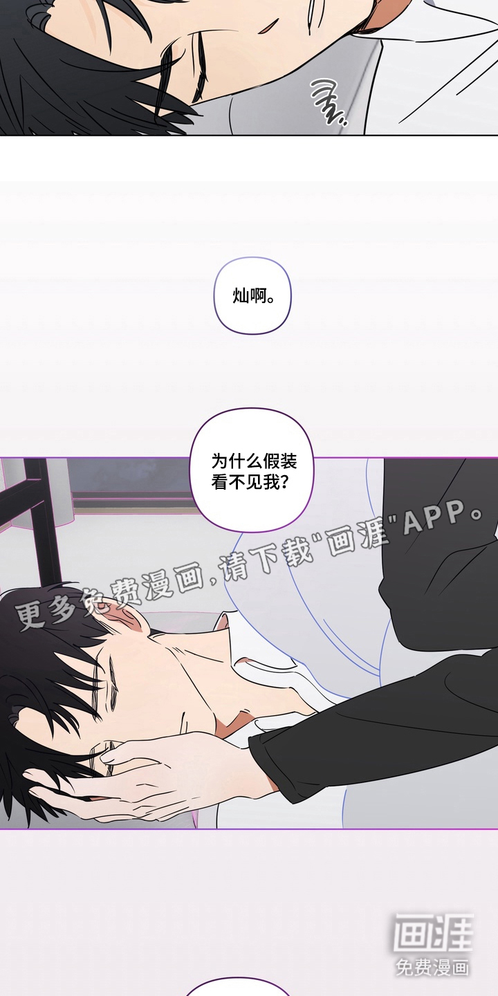 只有我能看见你漫画-图1