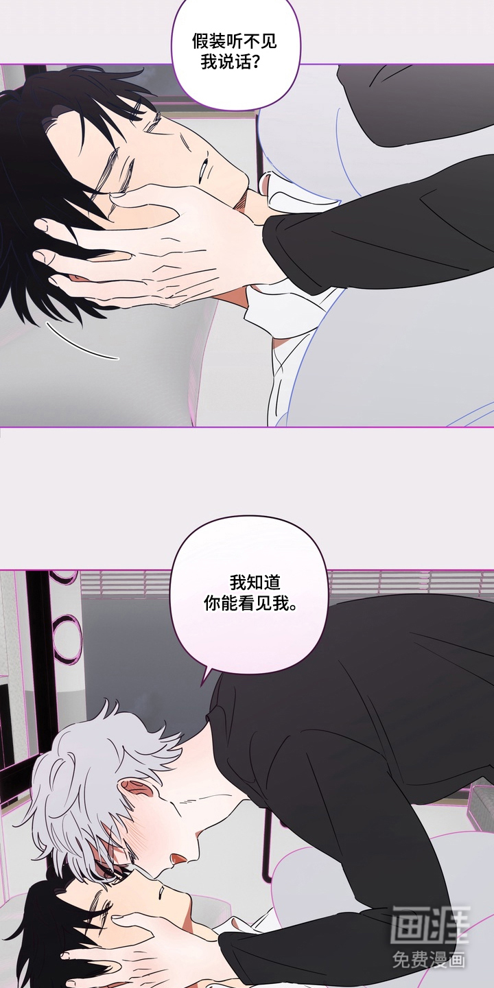 只有我能看见你漫画-图2