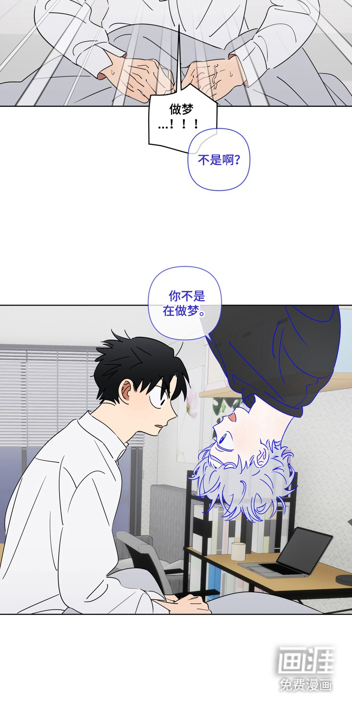 只有我能看见你漫画-图4
