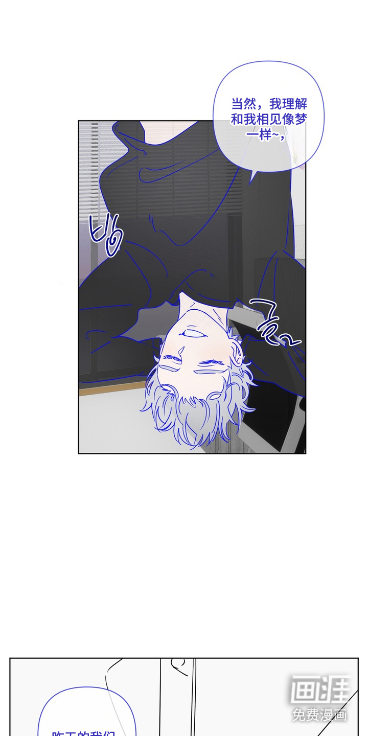 只有我能看见你漫画-图5