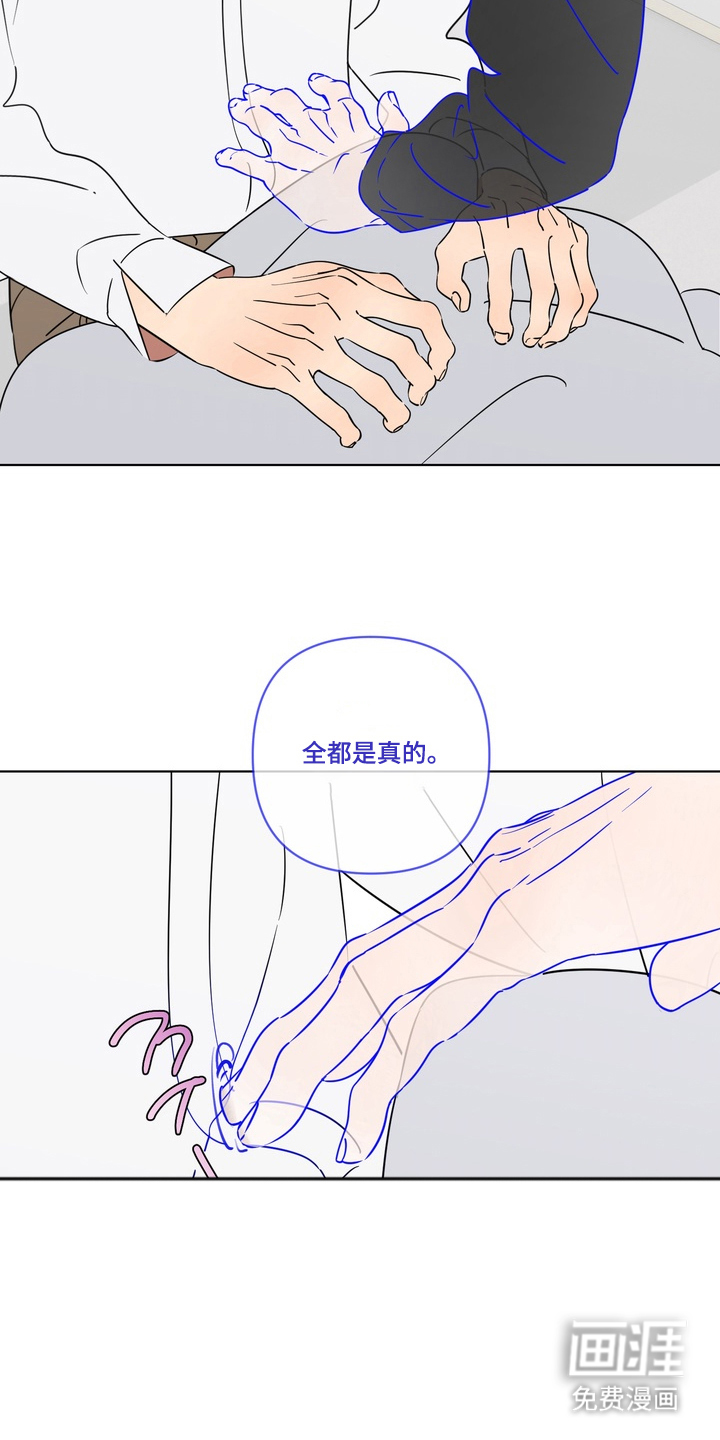 只有我能看见你漫画-图7