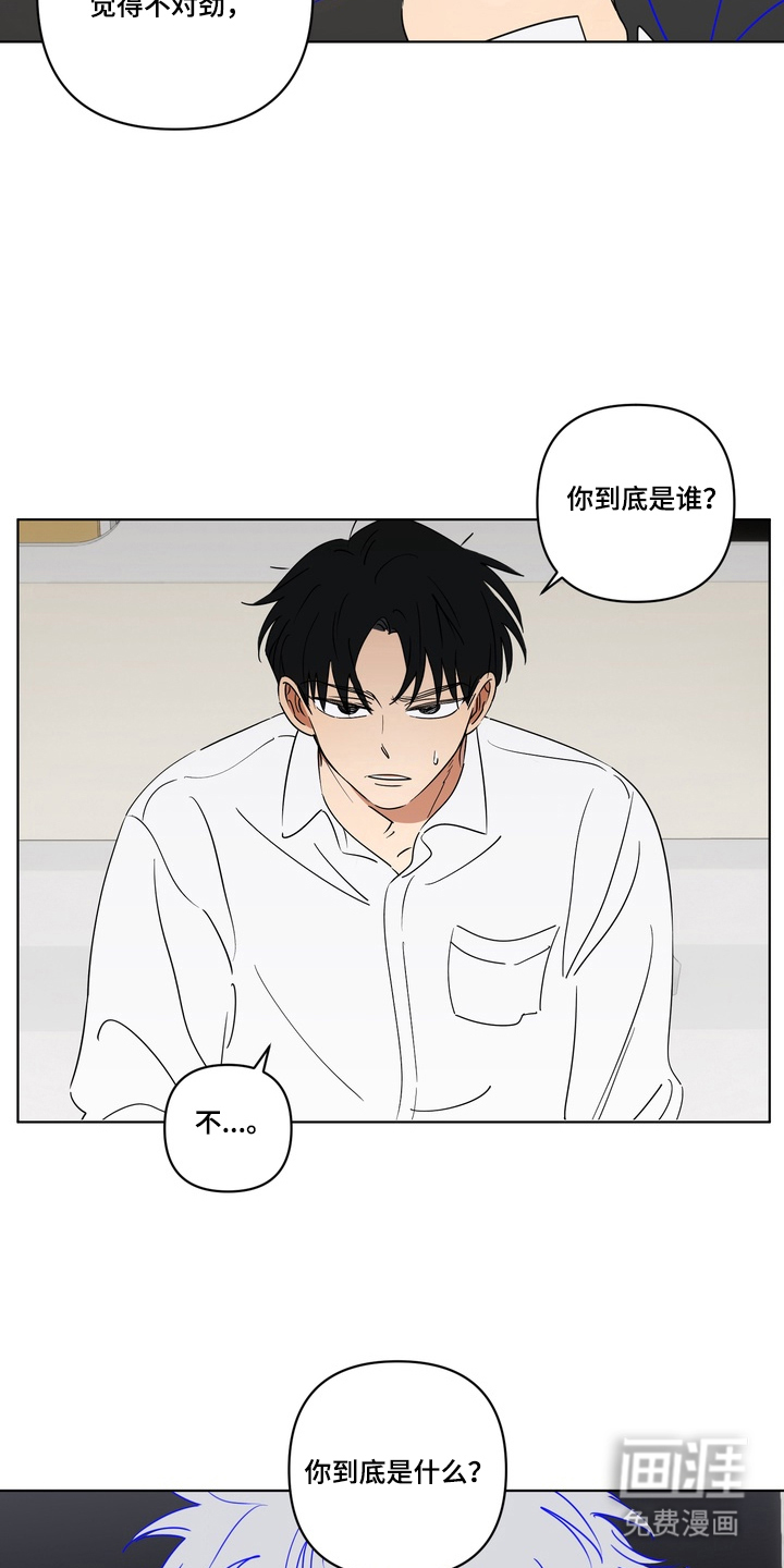 只有我能看见你漫画-图12