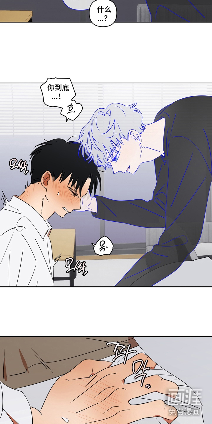 只有我能看见你漫画-图14