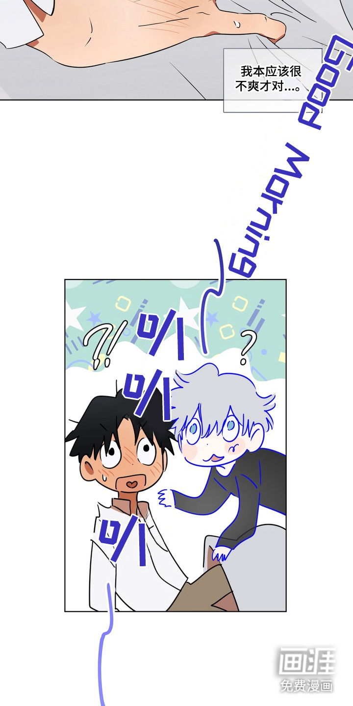 只有我能看见你漫画-图15