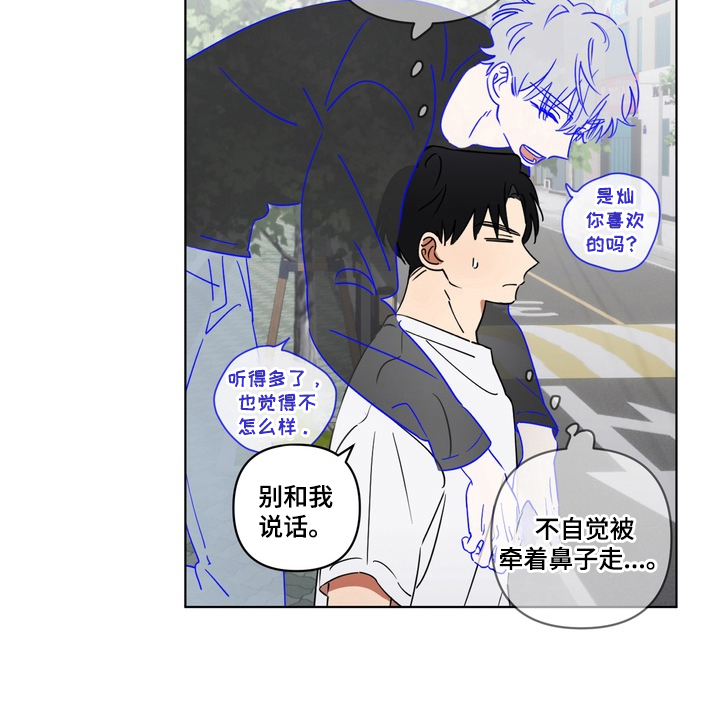 只有我能看见你漫画-图17