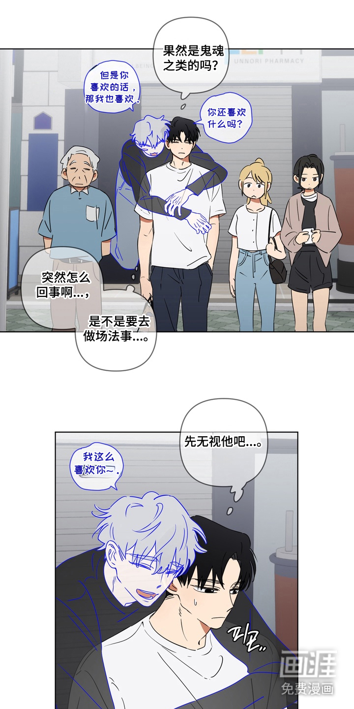 只有我能看见你漫画-图0