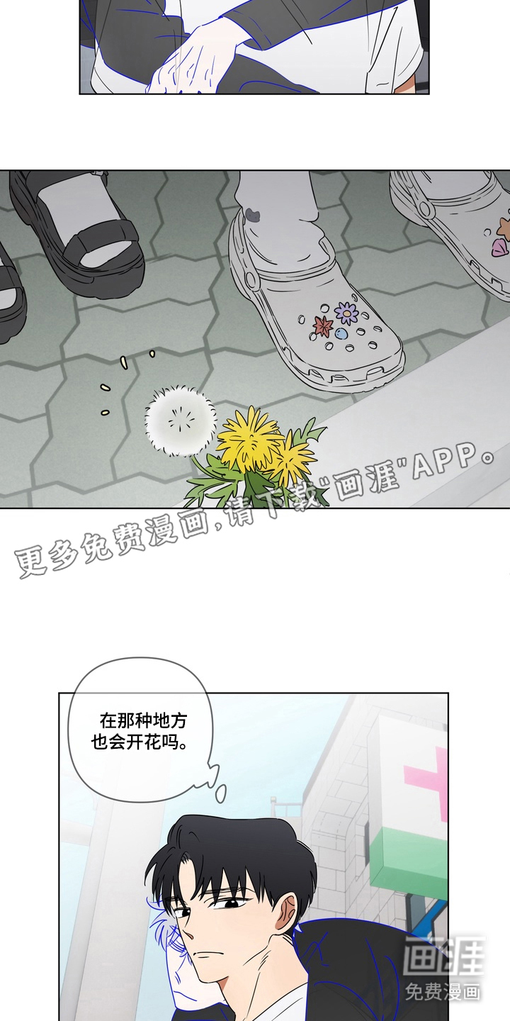 只有我能看见你漫画-图1