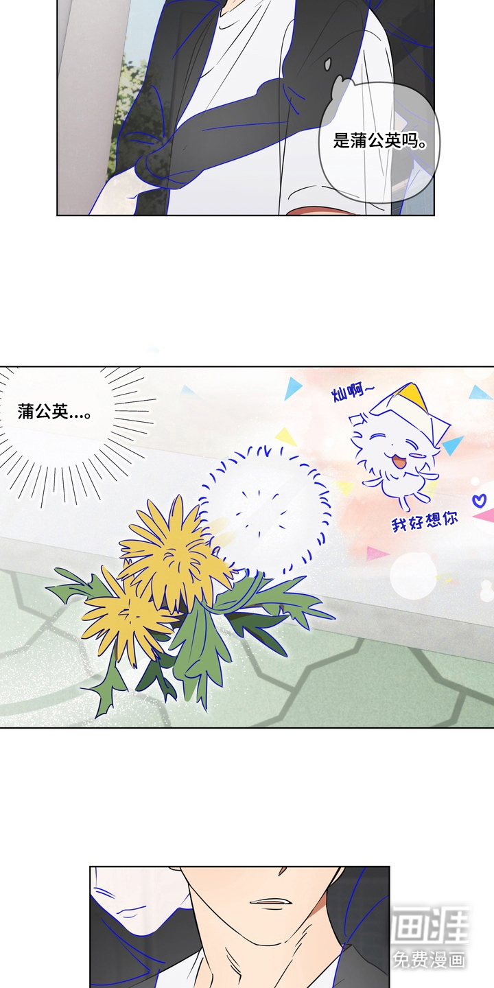 只有我能看见你漫画-图2