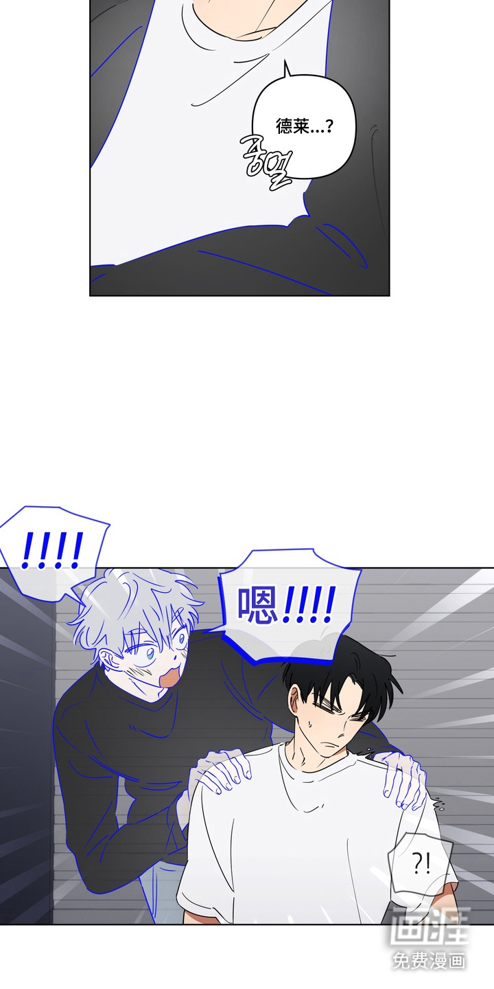 只有我能看见你漫画-图3