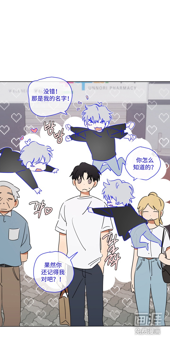 只有我能看见你漫画-图4
