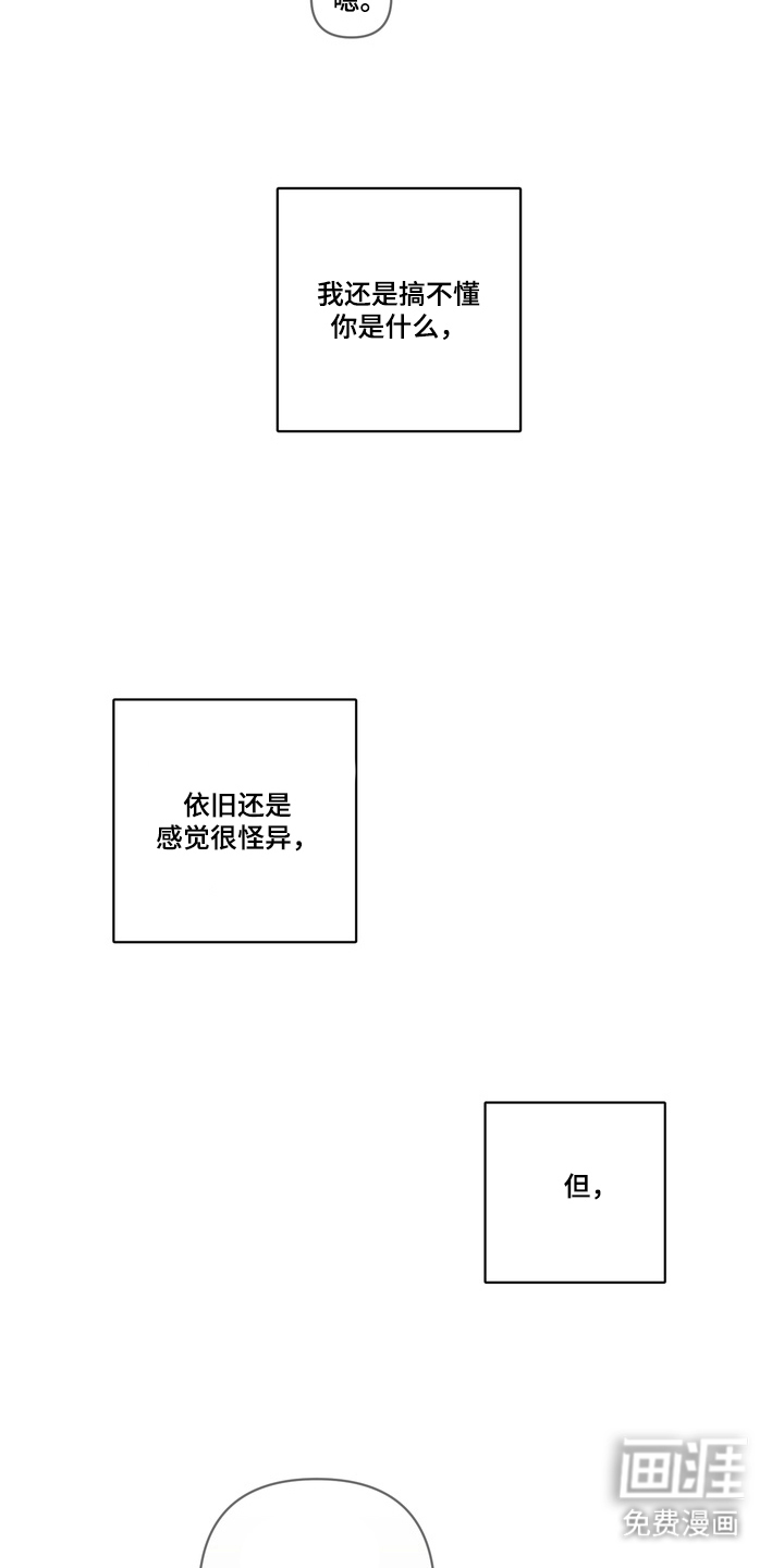 只有我能看见你漫画-图7