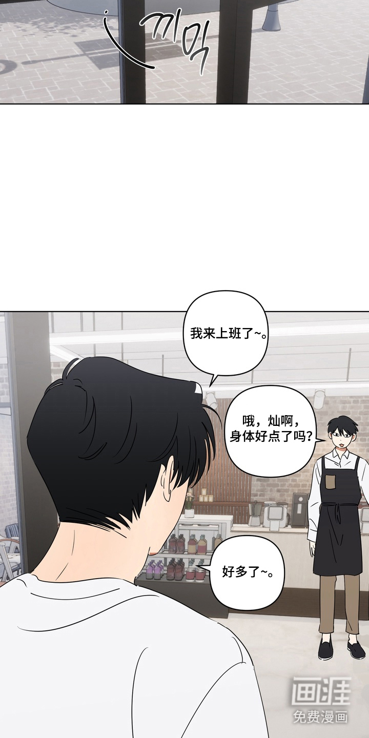 只有我能看见你漫画-图9