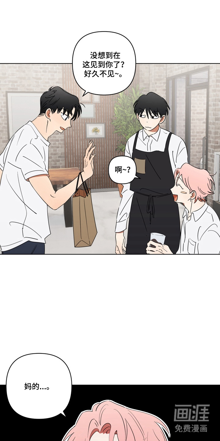 只有我能看见你漫画-图12
