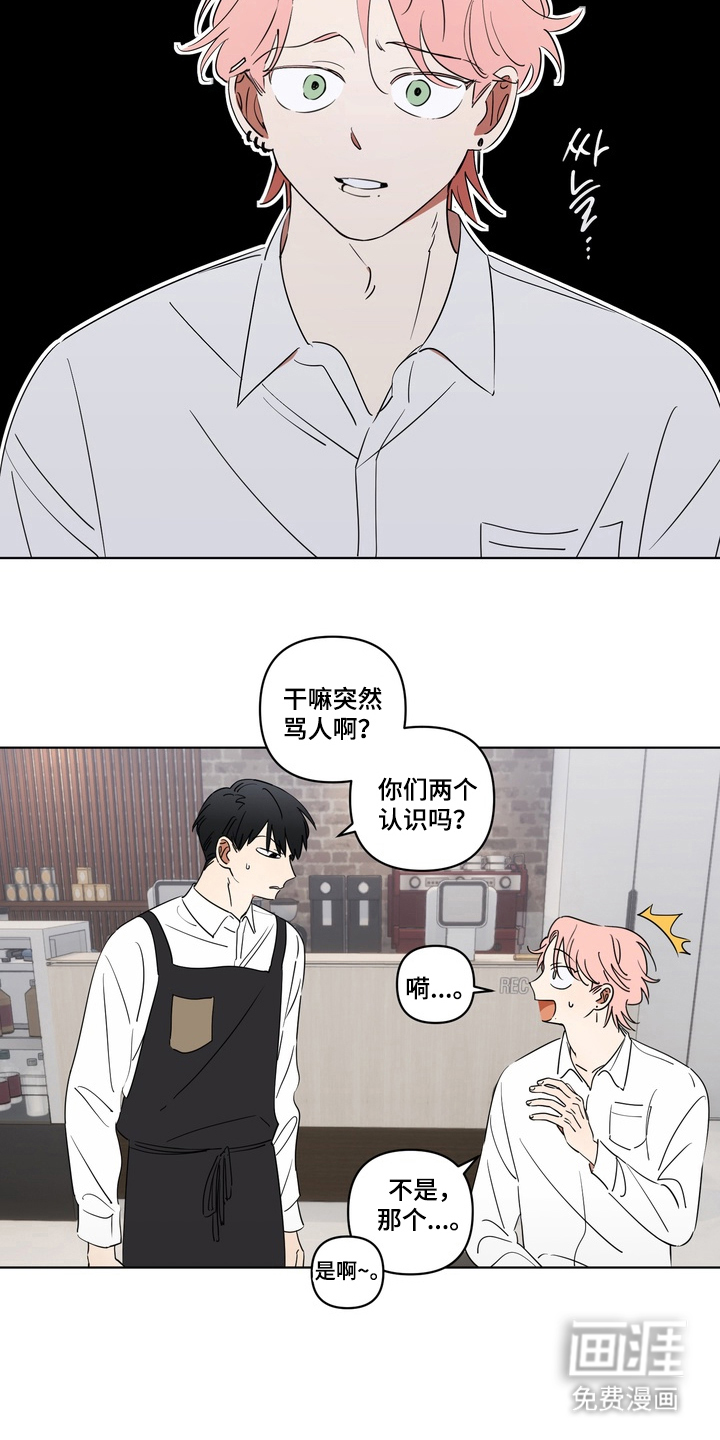 只有我能看见你漫画-图13