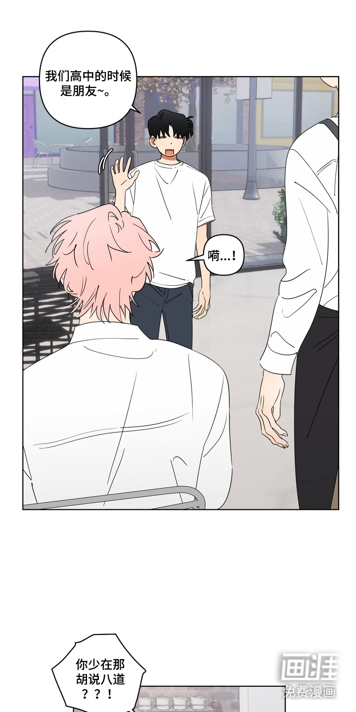 只有我能看见你漫画-图14