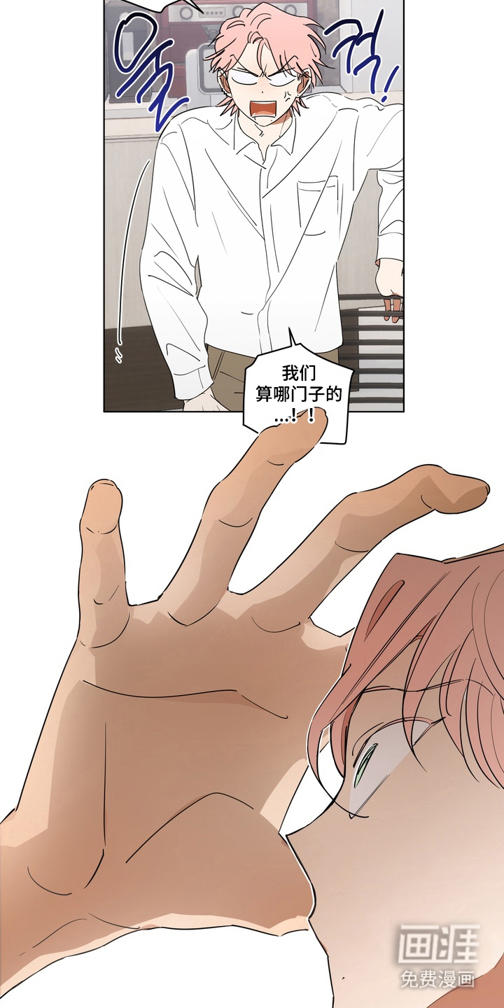 只有我能看见你漫画-图15