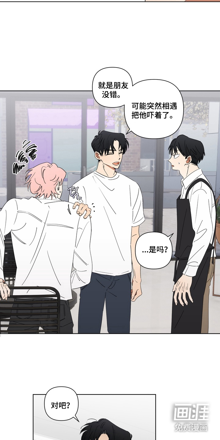 只有我能看见你漫画-图16