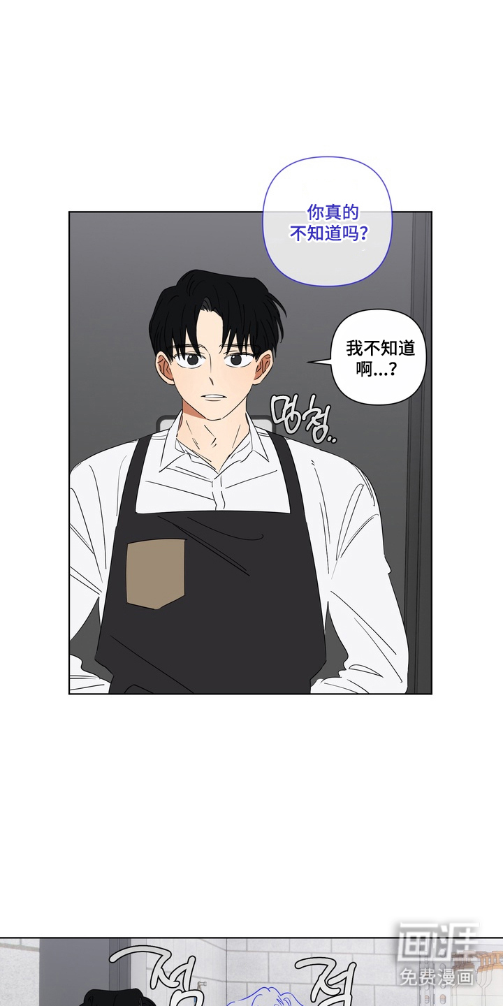 只有我能看见你漫画-图3
