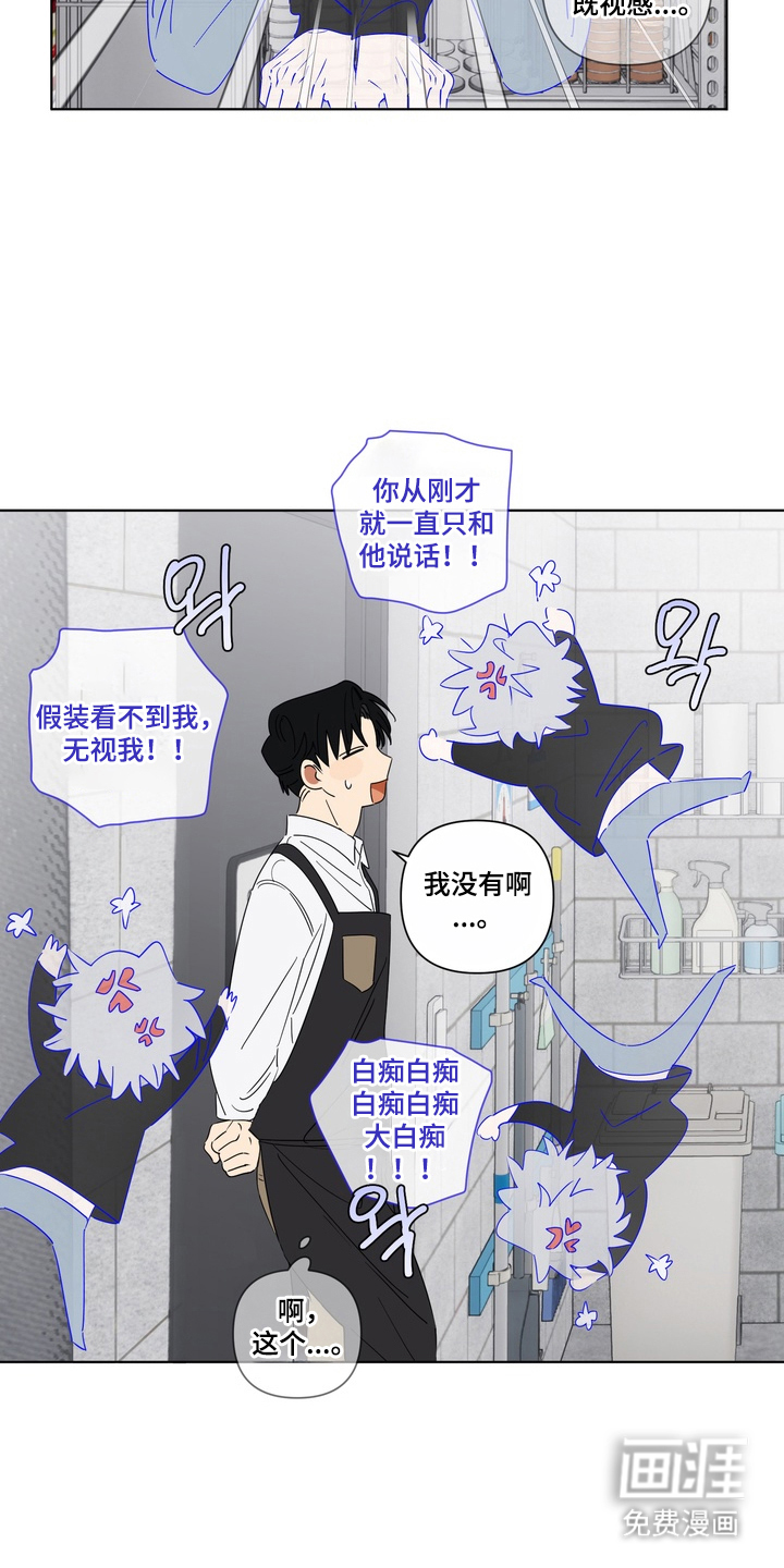 只有我能看见你漫画-图5