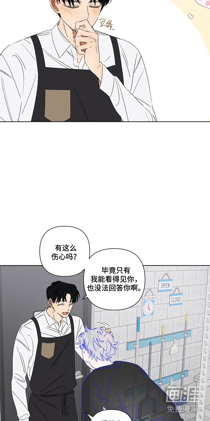 只有我能看见你漫画-图7