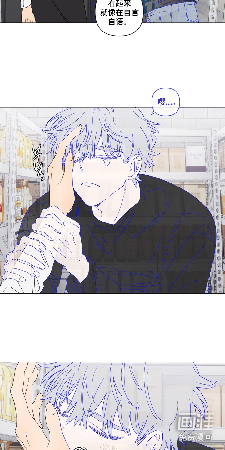 只有我能看见你漫画-图8