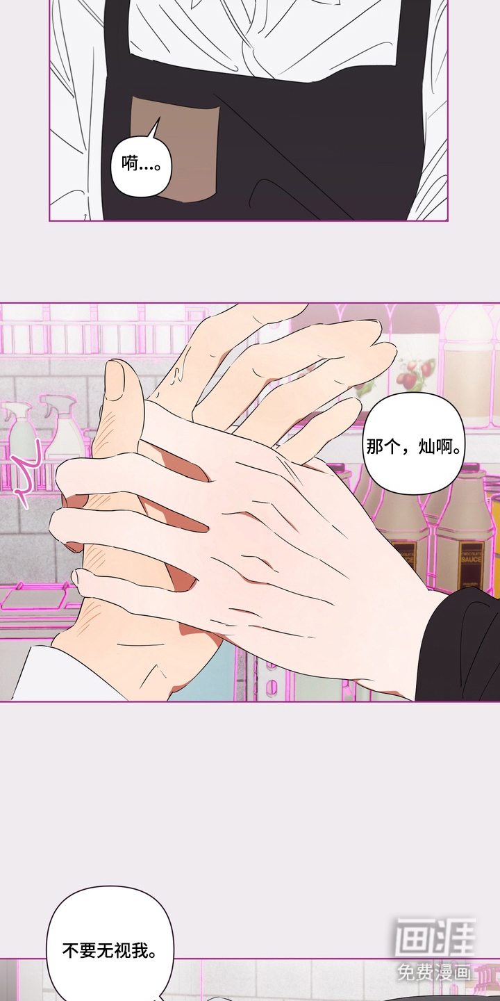 只有我能看见你漫画-图11