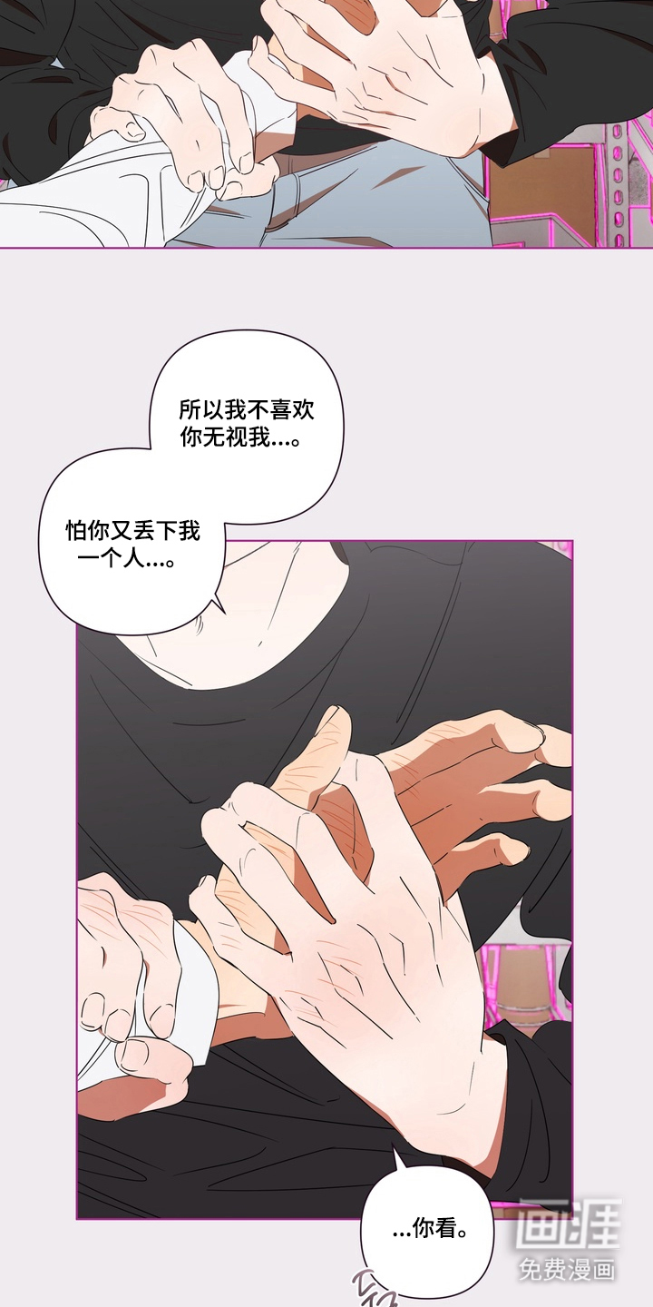 只有我能看见你漫画-图13