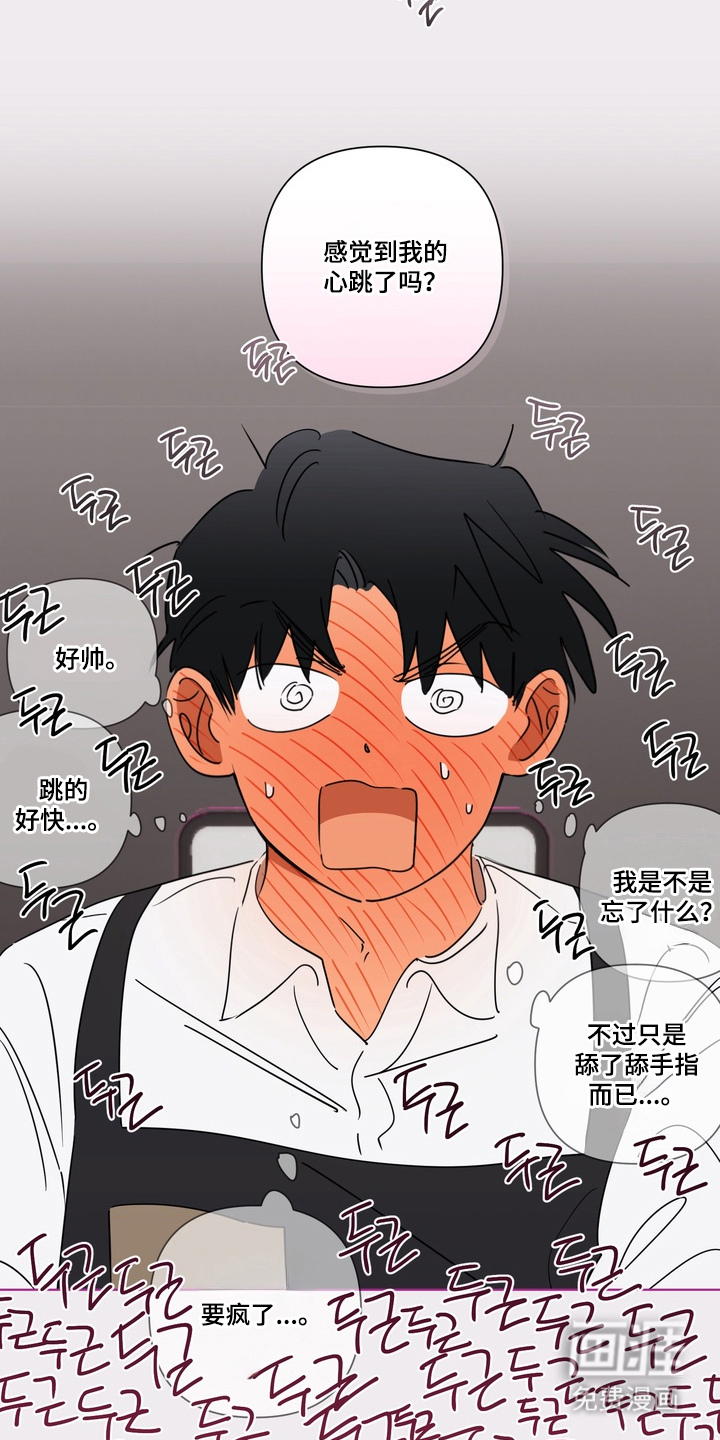 只有我能看见你漫画-图14