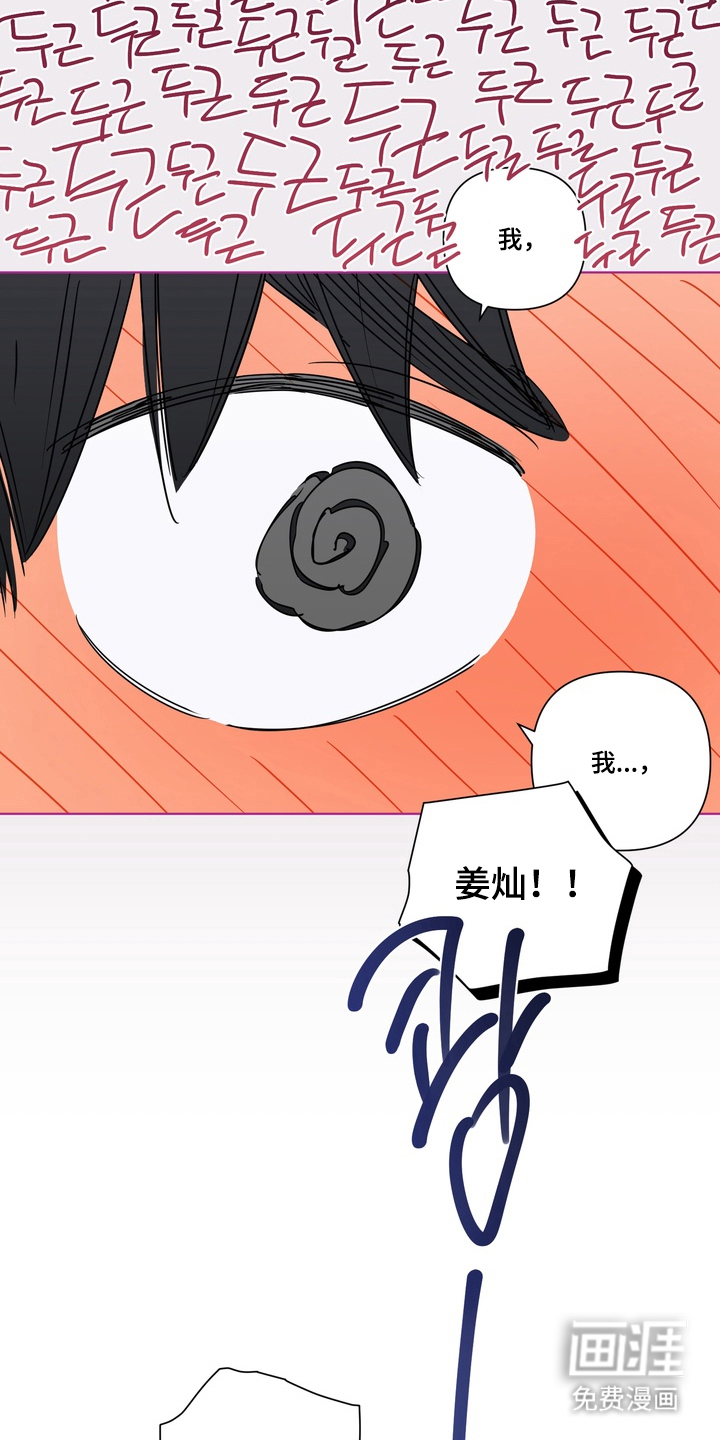 只有我能看见你漫画-图15