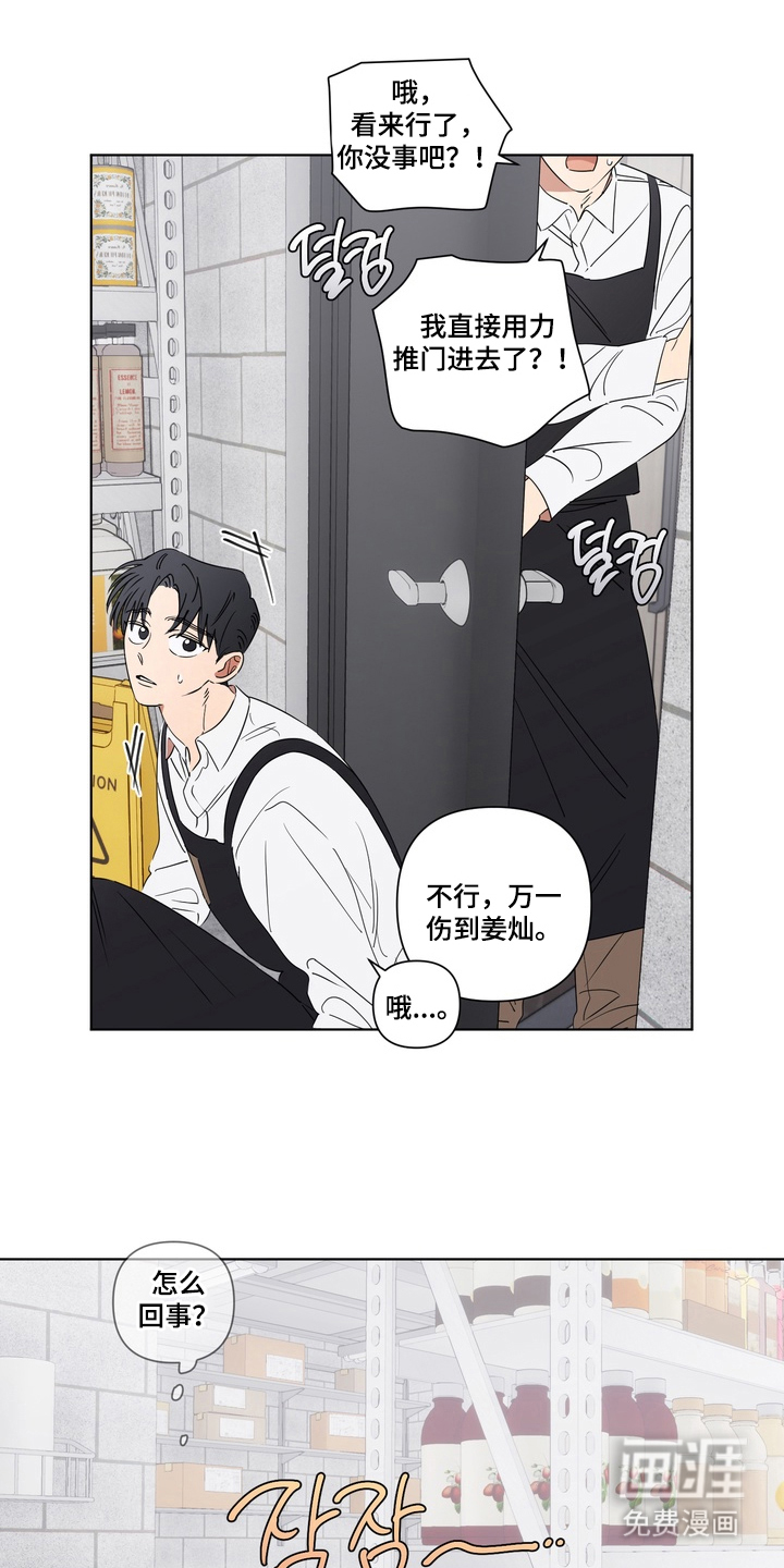 只有我能看见你漫画-图0