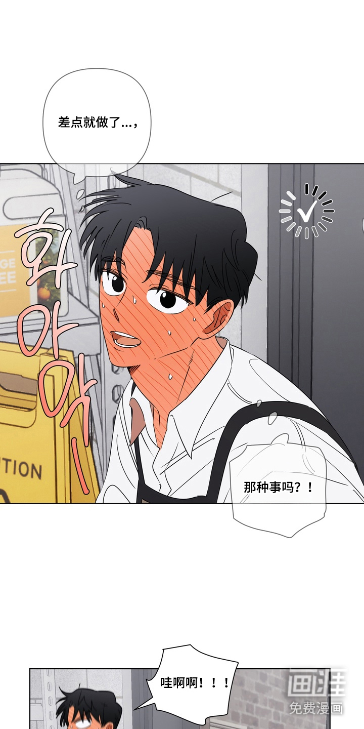 只有我能看见你漫画-图2
