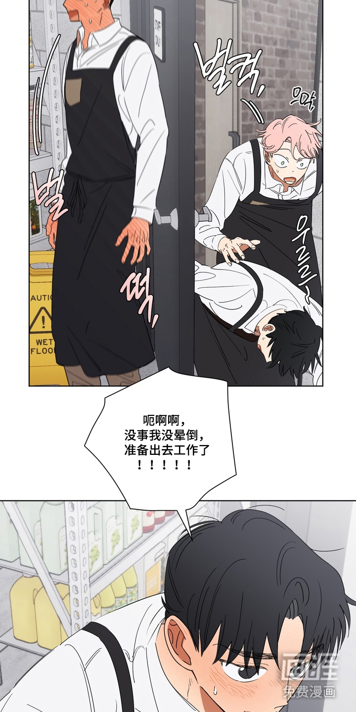 只有我能看见你漫画-图3