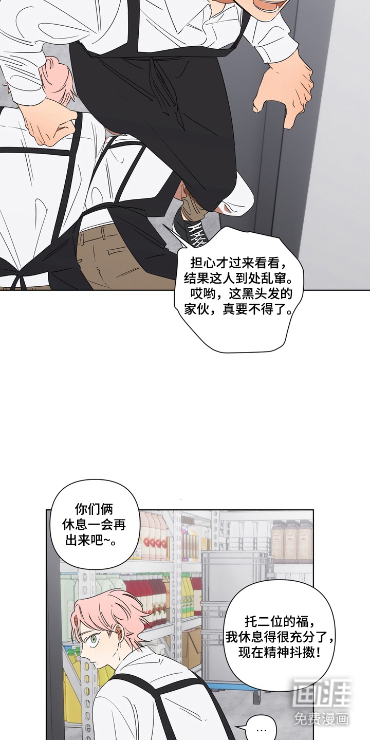 只有我能看见你漫画-图4