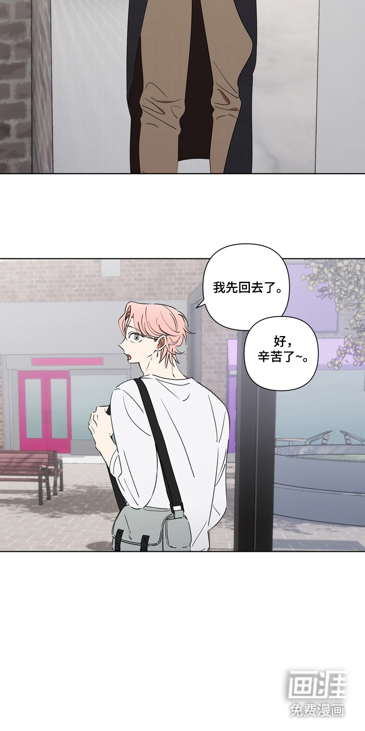 只有我能看见你漫画-图6