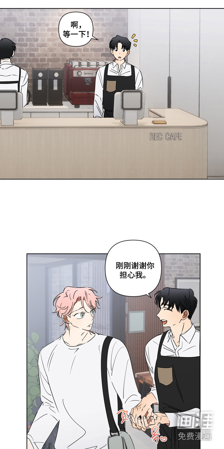 只有我能看见你漫画-图7