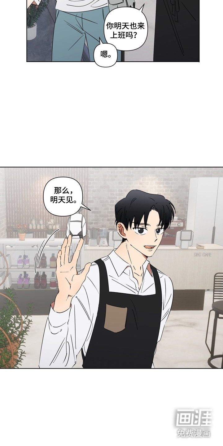 只有我能看见你漫画-图8