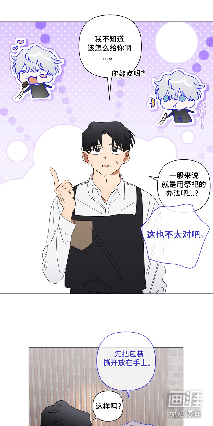 只有我能看见你漫画-图16