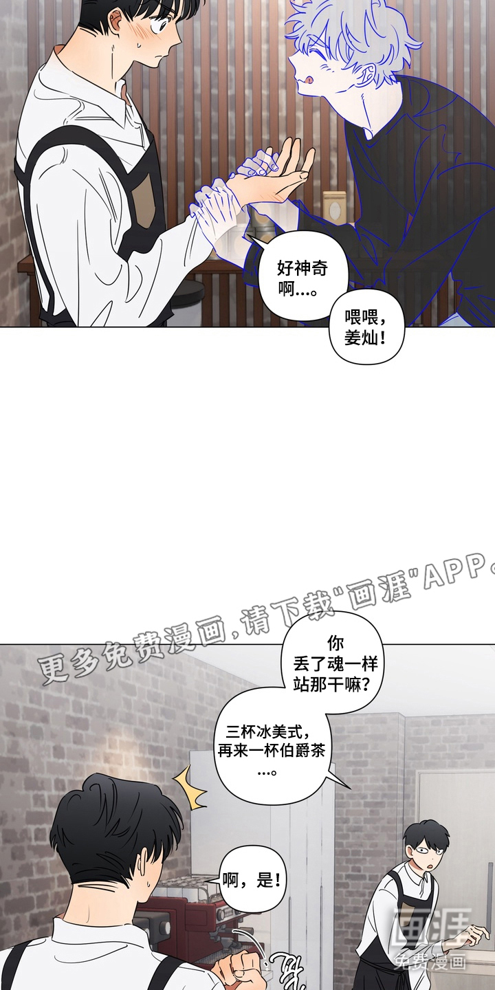 只有我能看见你漫画-图1